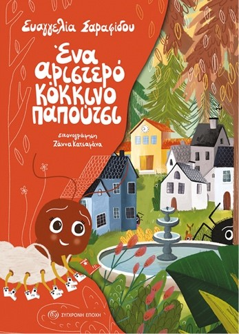 Ένα αριστερό κόκκινο παπούτσι