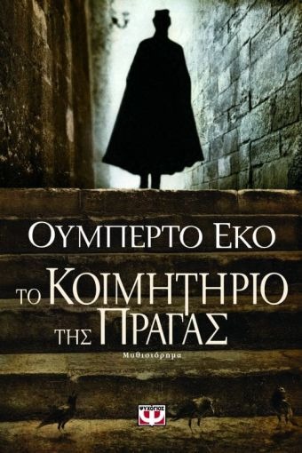 Το κοιμητήριο της Πράγας