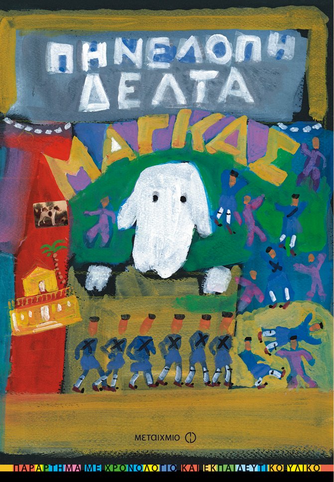 Μάγκας