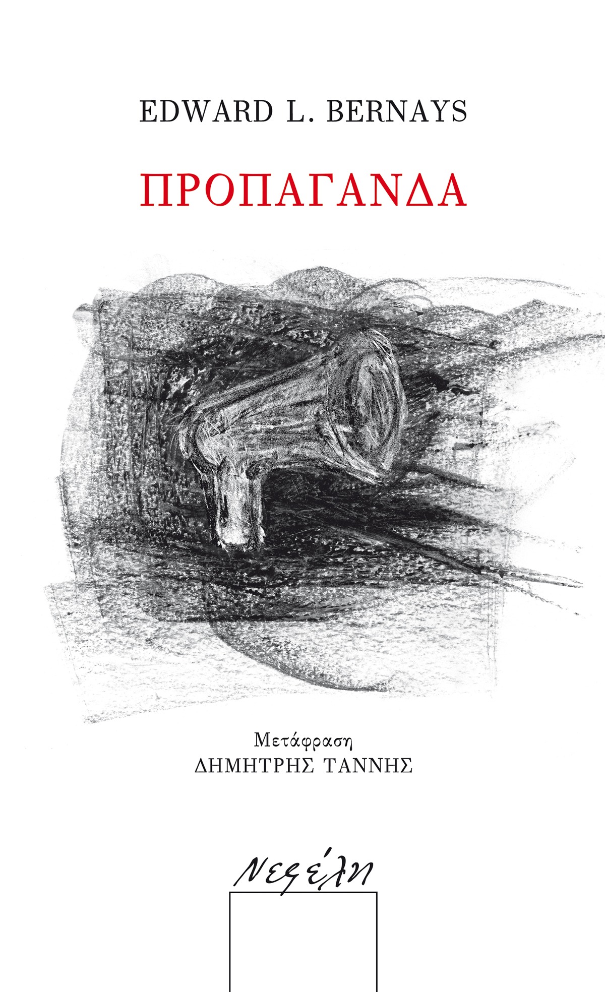 Προπαγάνδα