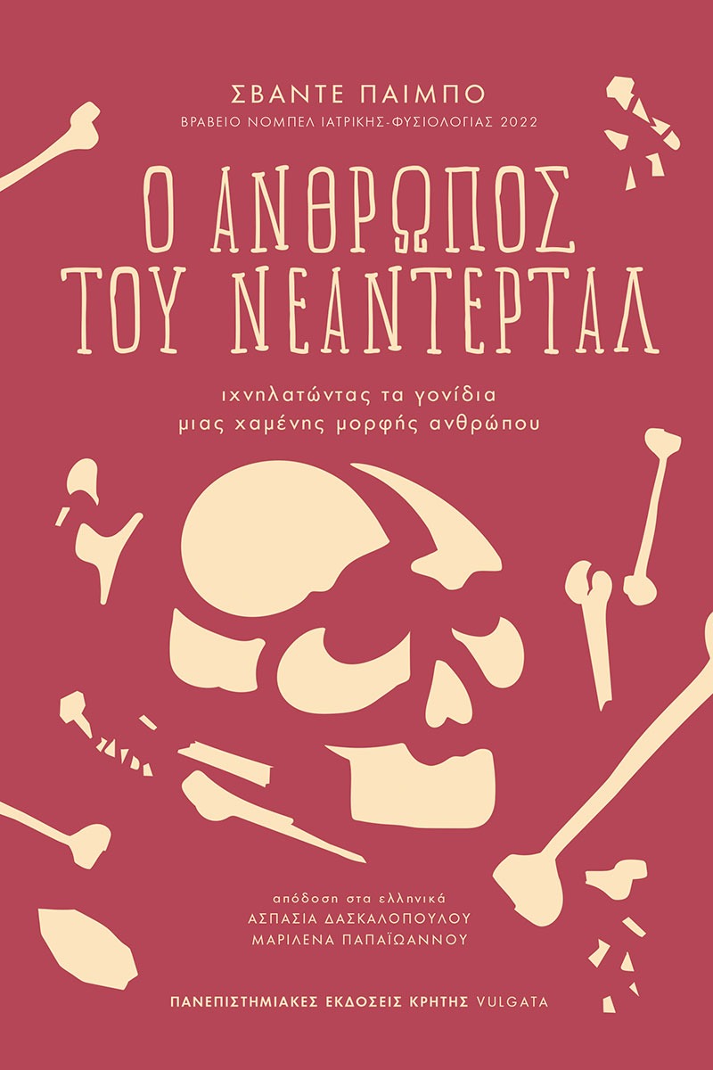 Ο άνθρωπος του Νεάντερταλ
