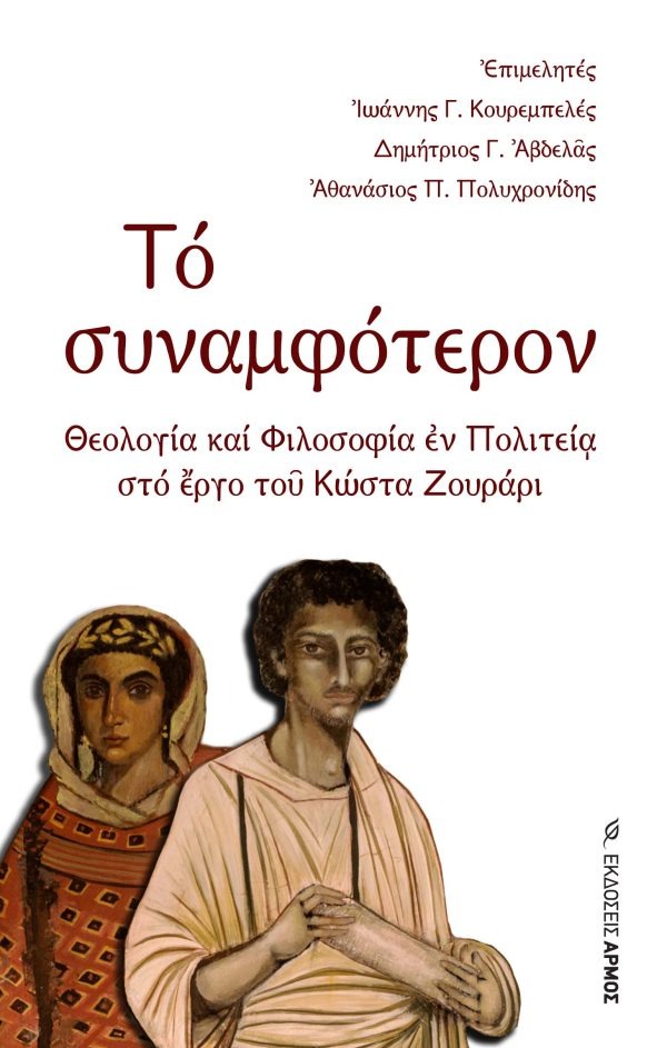 Το συναμφότερον