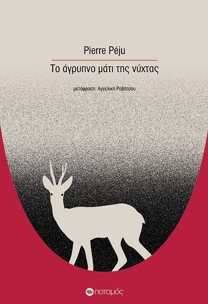 Το άγρυπνο μάτι της νύχτας