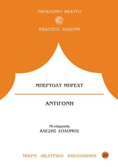 Αντιγόνη