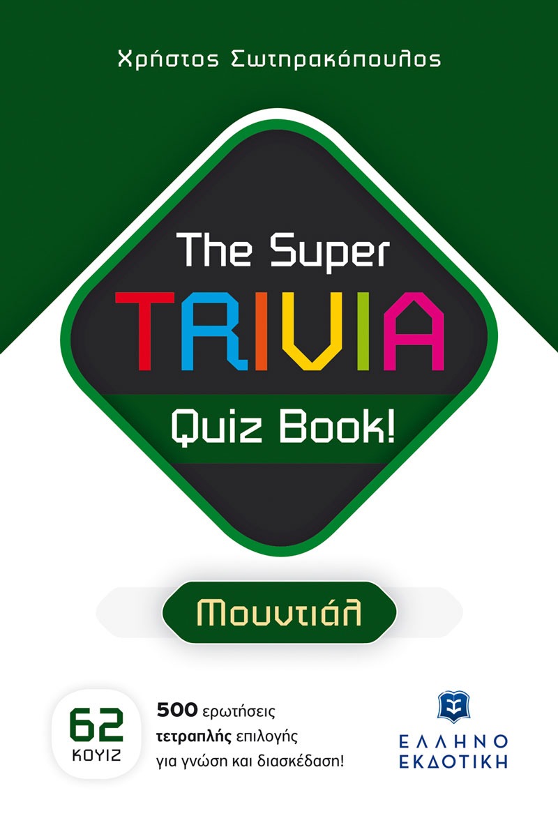 The Super TRIVIA Quiz Book! - Μουντιάλ