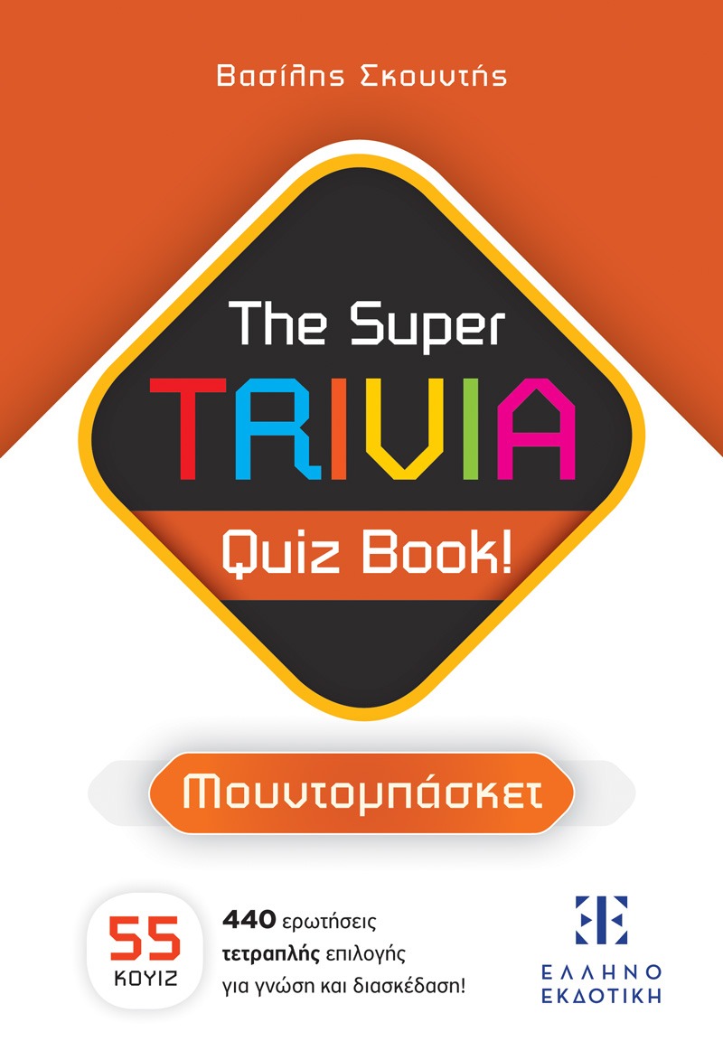 The Super TRIVIA Quiz Book! - Μουντομπάσκετ