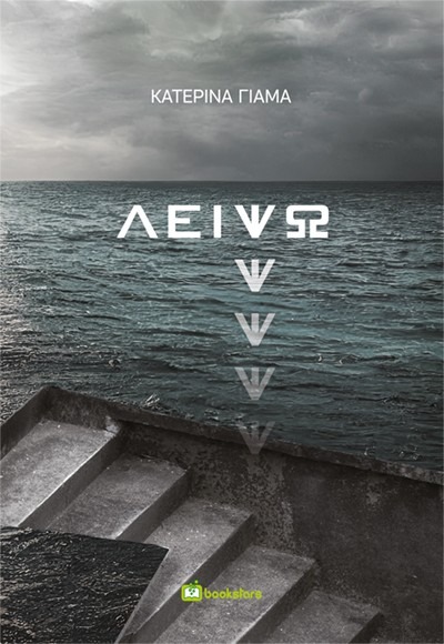 Λειψώ