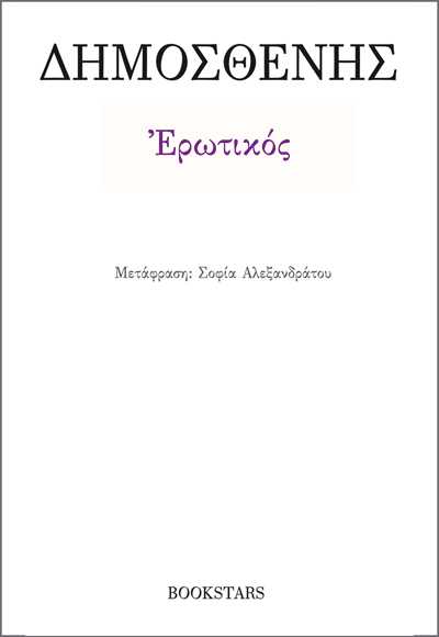 Ερωτικός