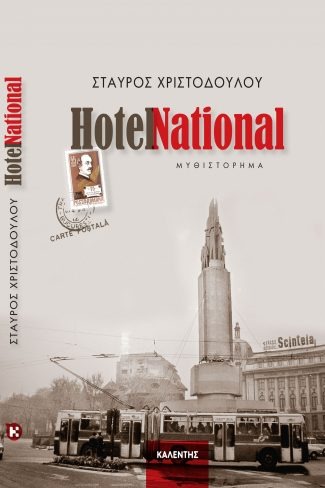 Hotel National