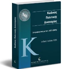 Κώδικας πολιτικής δικονομίας
