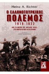 O ελληνοτουρκικός πόλεμος 1919-1922