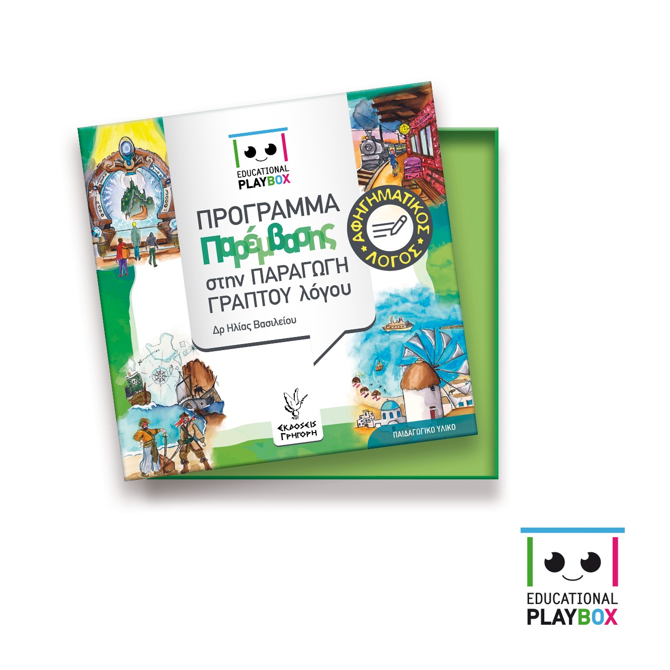 Educational Playbox Αφηγηματικός Λόγος