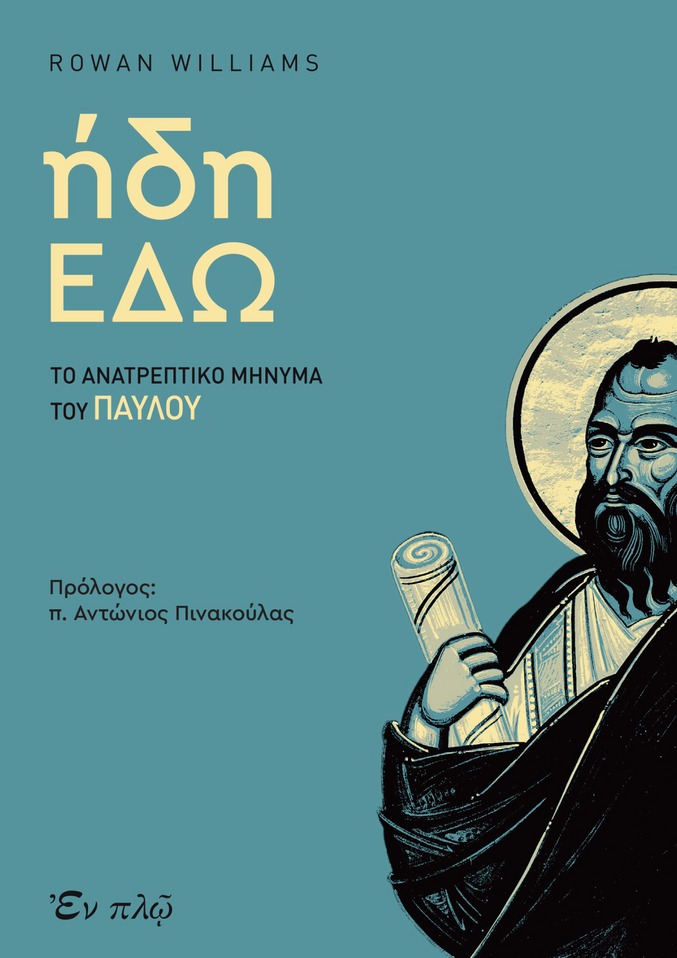 ήδη ΕΔΩ