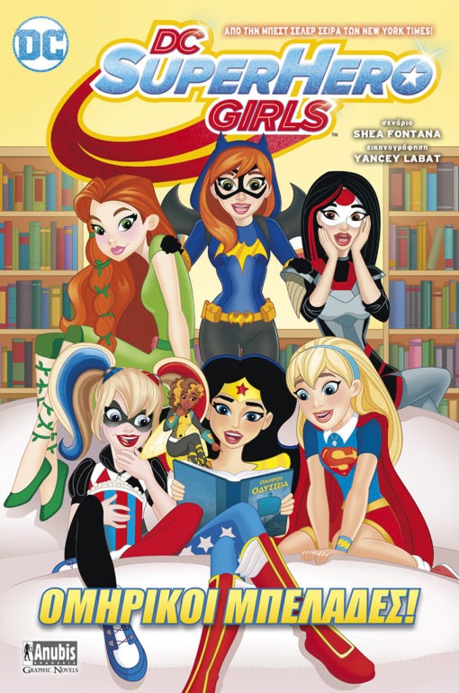 DC Super Hero Girls: Ομηρικοί μπελάδες!