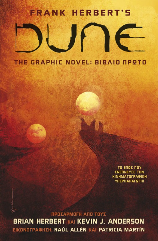 Dune: The Graphic Novel Βιβλίο Πρώτο