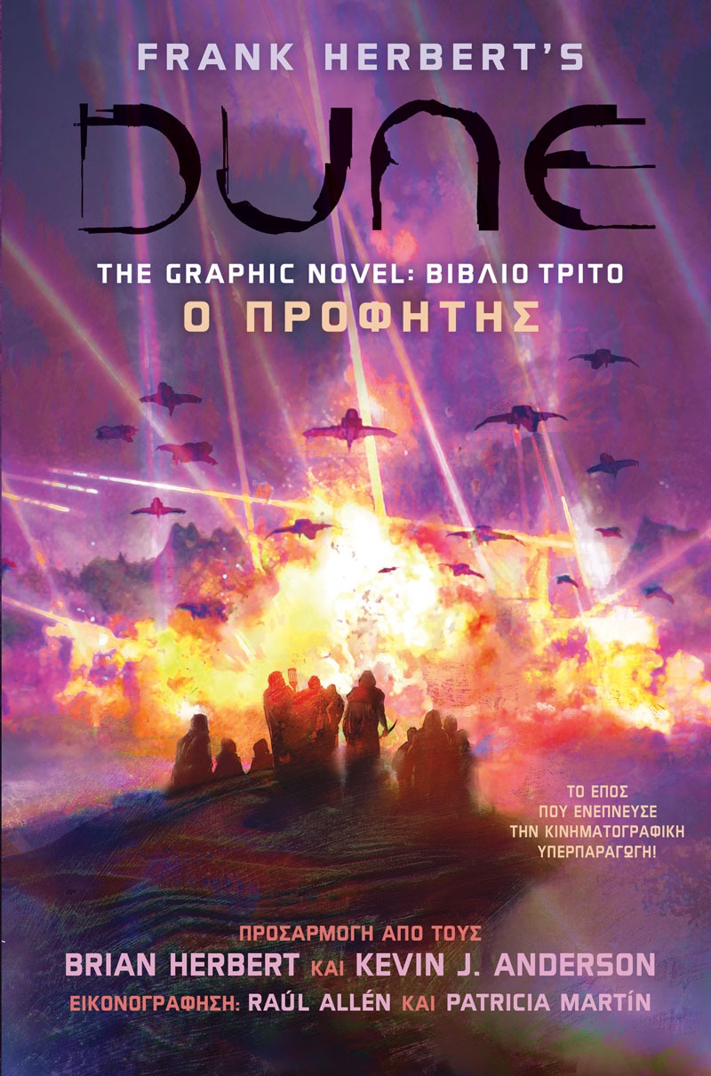 DUNE: The Graphic Novel Βιβλίο Τρίτο