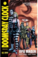 Doomsday Clock - Ώρα Μηδέν Μέρος Πρώτο