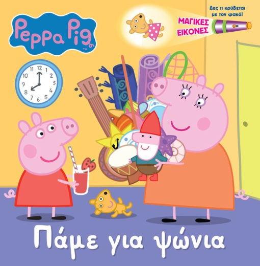 Peppa Pig: Πάμε για Ψώνια
