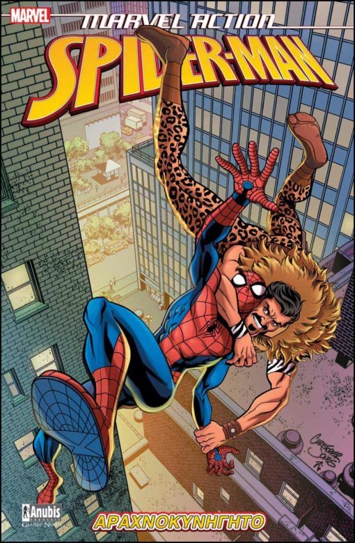 Marvel Action Spider-Man Vol.2: Αραχνοκυνηγητό