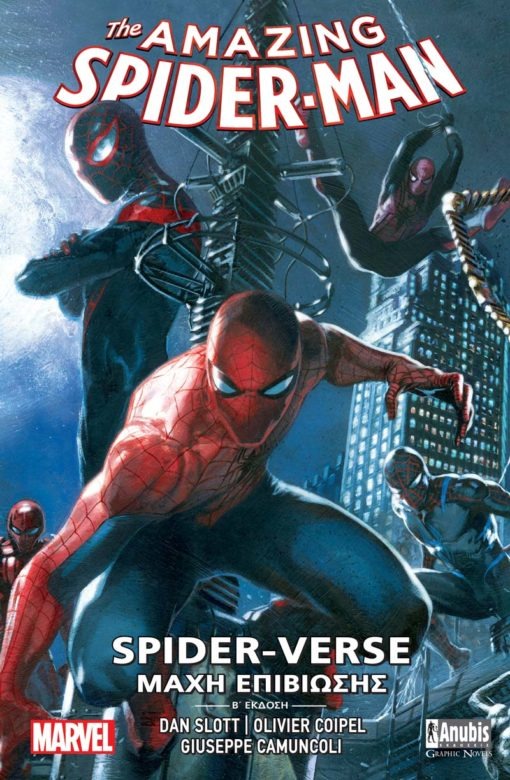 Spider-Verse: Μάχη Επιβίωσης