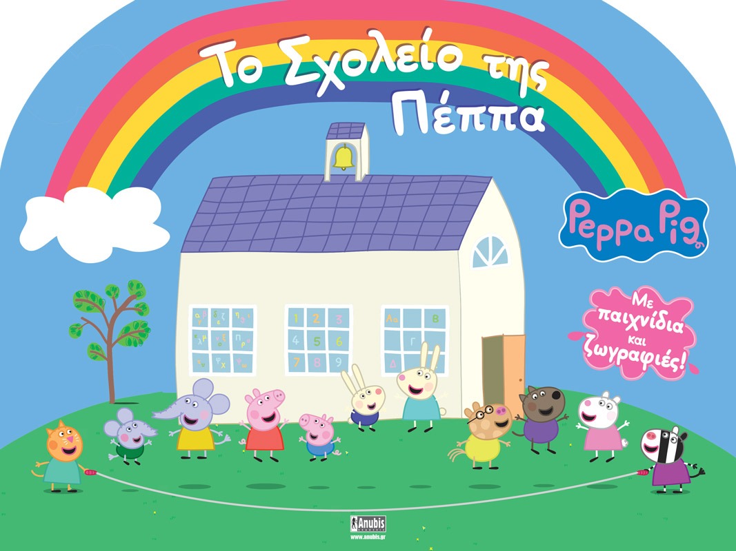 Peppa Pig: Το Σχολείο της Πέππα