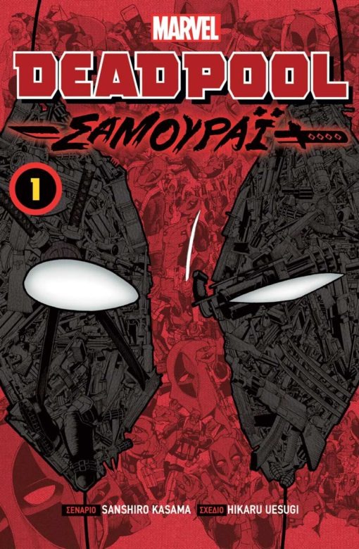 Deadpool Samurai: Vol 1