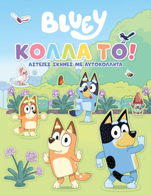 Bluey: Κόλλα το!