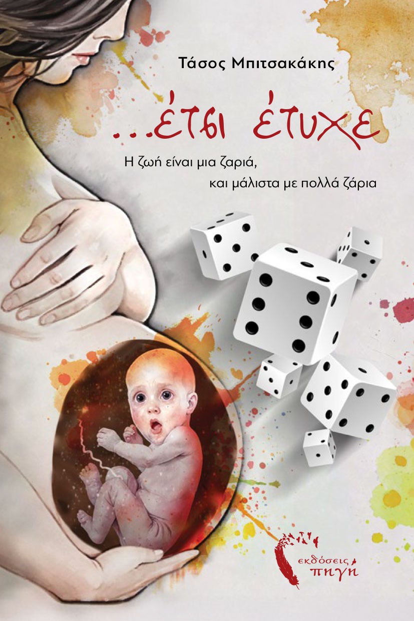 …Έτσι έτυχε