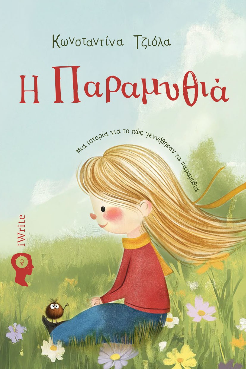 Η Παραμυθιά