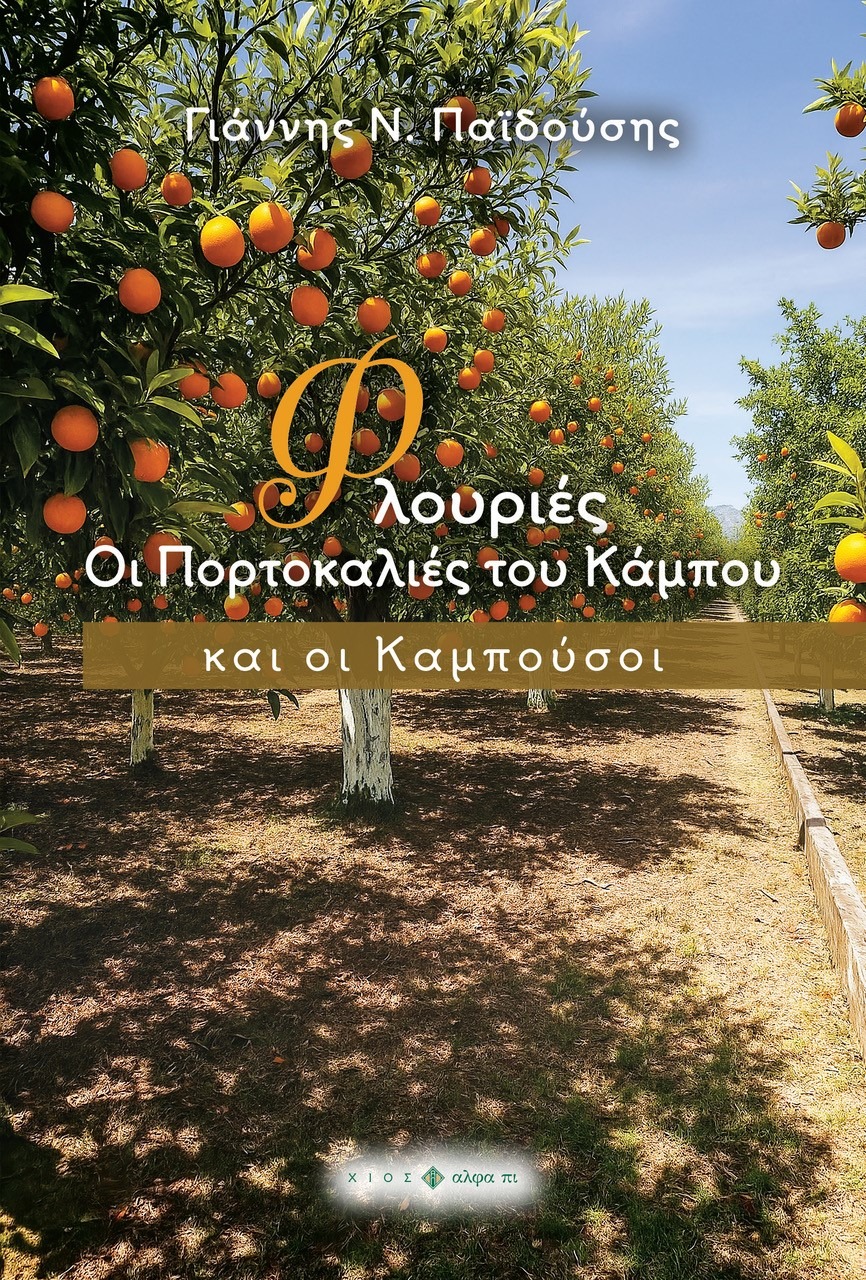Φλουριές