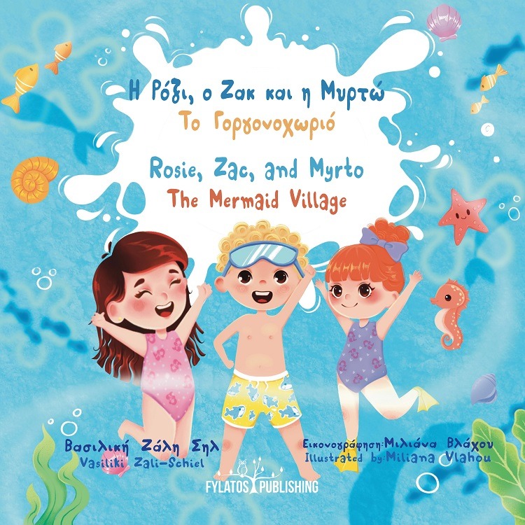 Η Ρόζι, ο Ζακ και η Μυρτώ - Το Γοργονοχωριό