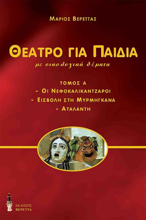 Θέατρο για παιδιά