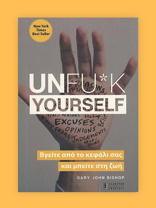 Unfu*k Yourself