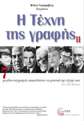 Η τέχνη της γραφής ΙΙ