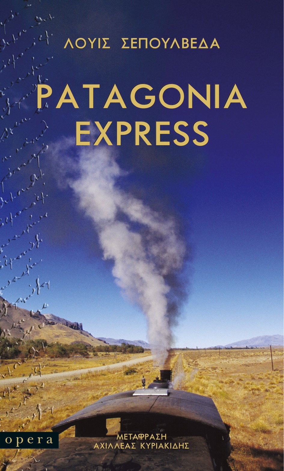 Patagonia Express