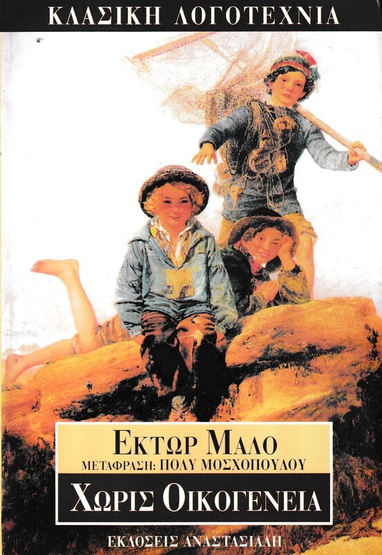 Χωρίς οικογένεια