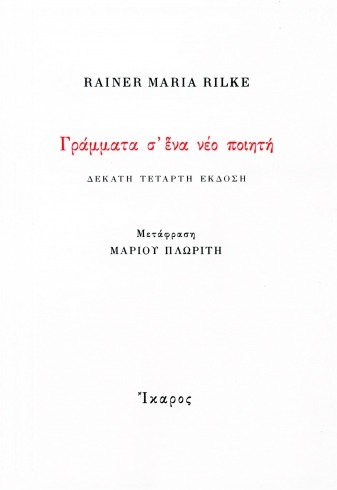 Γράμματα σ' ένα νέο ποιητή