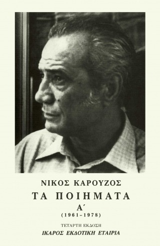 Τα ποιήματα