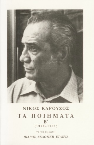 Τα ποιήματα