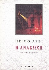 Η ανακωχή