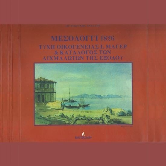 Μεσολόγγι 1826