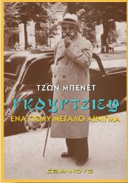 Γκουρτζίεφ