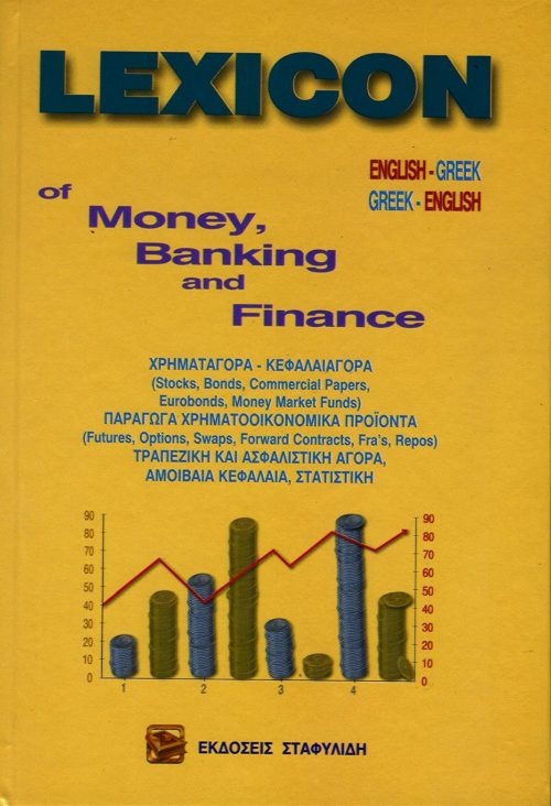 Lexicon of money, banking and finance