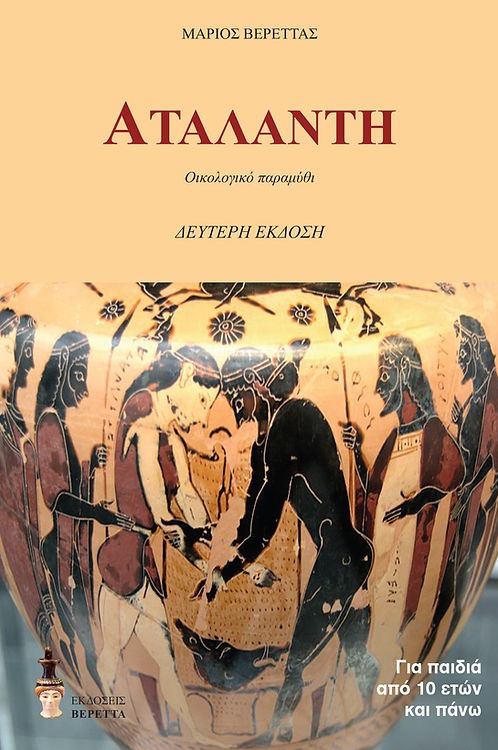 Αταλάντη