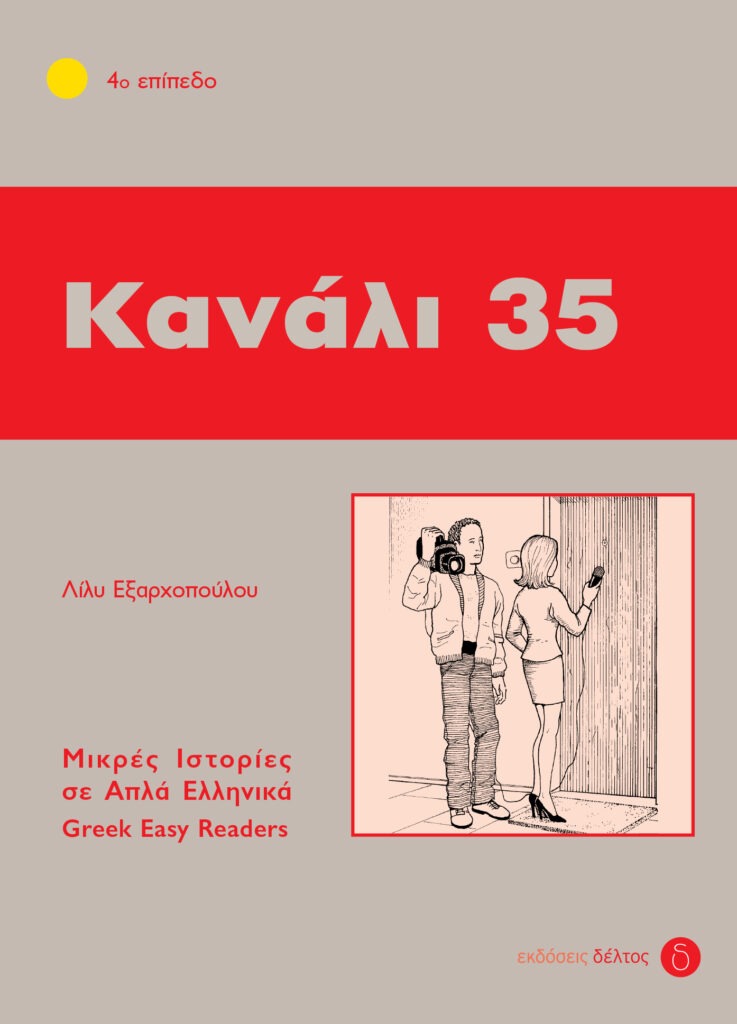 Κανάλι 35