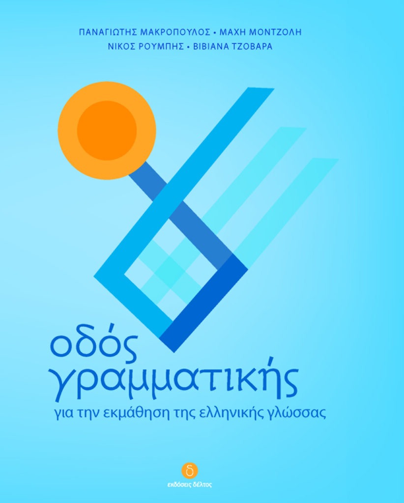 Οδός Γραμματικής