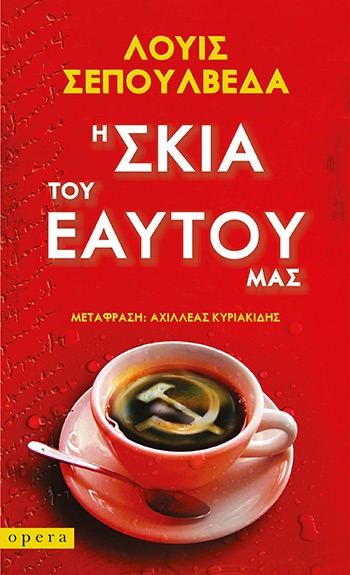 Η σκιά του εαυτού μας