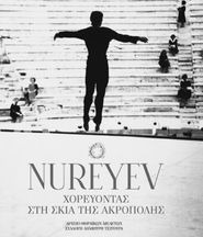 Nureyev: Χορεύοντας στη σκιά της Ακρόπολης