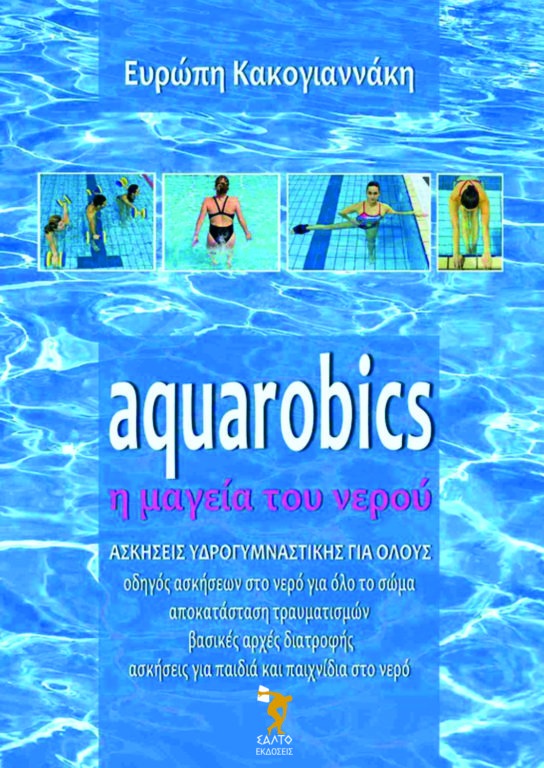 Aquarobics