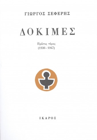 Δοκιμές (1936-1947)